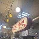 오오순이쫄면 | [대구/중구] 서문시장 분식집 쫄면 맛집 오오순이쫄면 방문후기