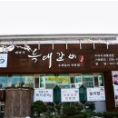 배박사늑대갈비 이미지