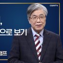 CGNTV 한성열 교수의 발달캠프 (제1~5편) // 중년에게 이미지