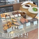 파티세리소신 | 디저트 종류 다양한 대전 궁동카페 파티세리소신 솔직후기