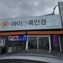 아이앤룩 안경원 네이버블로그