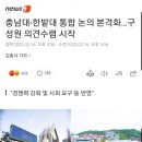 충남대-한밭대 통합 논의 본격화…구성원 의견수렴 시작 이미지