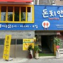 돈치앤 이미지