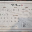 어신일식 - 화성시 동탄반송3길 26-17 | 어신일식