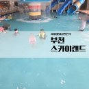 샹떼PC방부천원미점 | 부천 대형찜질방 아이와 가볼만한곳 스카이랜드 VIP티켓 준비물
