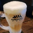 인쌩맥주 문경모전점 이미지