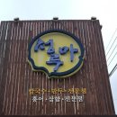 청마루손칼국수전문점 이미지