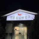 명륜등심해장국 | 🐷🔥 구미 옥계 명륜등심해장국 뼈찜 방문 후기