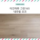 내추럴 스토리