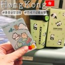 (주)신상네트워크 | 홍콩공항 경유 면세에서 스타벅스 텀블러 기념품 쇼핑 KB국민카드로 페이백 받기