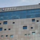 인천세무서 이미지