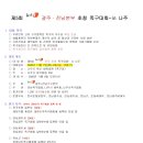 제5회 뉴스1배 족구대회 요강 이미지