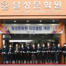 달성문화원 이미지