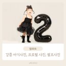리쏘(주) | [내돈내산]｜강릉사진관｜갤러리쏘｜아기사진｜셀프사진