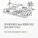 (주)중부에너지 | 한국중부발전 2026 체험형 인턴 합격하려면? 지원 자격부터 면접 꿀팁까지 총정리