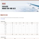 [한국공항공사]2024년도 체험형 인턴 채용 공고 (~5.24) 이미지