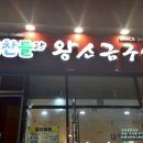 삼계맛찬들왕소금구이