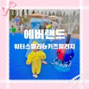 두돌 아기랑 에버랜드 워터스텔라&amp;키즈빌리지 투어하기