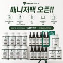 [독일건기식] 나투라 비탈리스 매니저팩 오픈! 27% 할인에 평생 판권 혜택까지?