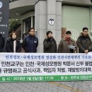 18/01/08 인천시민대책위, 박문서 신부 사태 진상규명 요구 - 보건의료노조 &#34;주가조작 가담설, 박 신부 검찰고발 준비&#34; 이미지