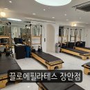 장안26 | 장한평역필라테스 끌로에필라테스 장안점 안마의자 있는 깔끔한 센터 그룹필테 후기