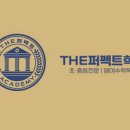 더퍼펙트수학학원