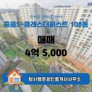 중흥S공인중개사사무소 | 방서행운공인중개사사무소 중흥S-클래스더퍼스트 21층 매매 소개