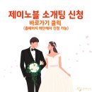 이미지결혼상담소 이미지