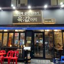 육값어치 평택점 네이버블로그