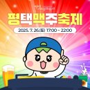평택맥주