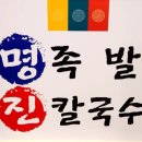 명족발 진칼국수 이미지