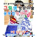 창의미술1 이미지