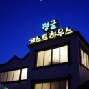 정글게스트하우스