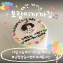 까까 - 종로구 | 태안 레터링 케이크 주문제작 호랑이까까집 가격 예약 내돈내산후기