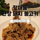 주우리유통 주식회사 | 집밥처럼 든든한 한 끼 정성 가득 정채움 돼지 불고기 후기