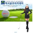 신화골프아카데미