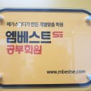 엠베스트SE명성수학학원