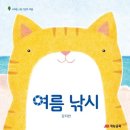 여름 그림책 놀이 이미지