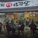 흥부솥뚜껑생삼겹살