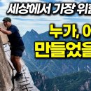 무협지 속 그 곳, 장가계, 원가계 이미지