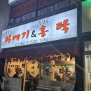 과메기앤홍탁