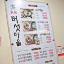 동우버섯마을 이미지