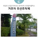 시립수원지방산업단지어린이집-2구간 | 복잡한 산업단지에서도 편리하게 수원델타플렉스 거주자 우선주차제