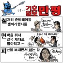 'Netizen 시사만평(時事漫評)떡메' '2023. 8. 10'(목) 이미지