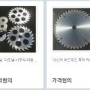 정교톱제작