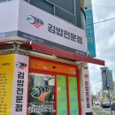 김밥전문점캠프 이미지