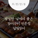 달빛장어 이미지