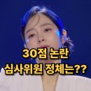 신동-93 | 현역가왕3 "누가 30점 줬냐" 심사위원 정체 밝혀질까
