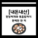 대박삼겹살 | 압구정 대박삼겹살 솔직후기 | 삼겹살·된장찌개·볶음밥 맛집 후기