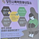 가정 폭력 예방교육 이미지